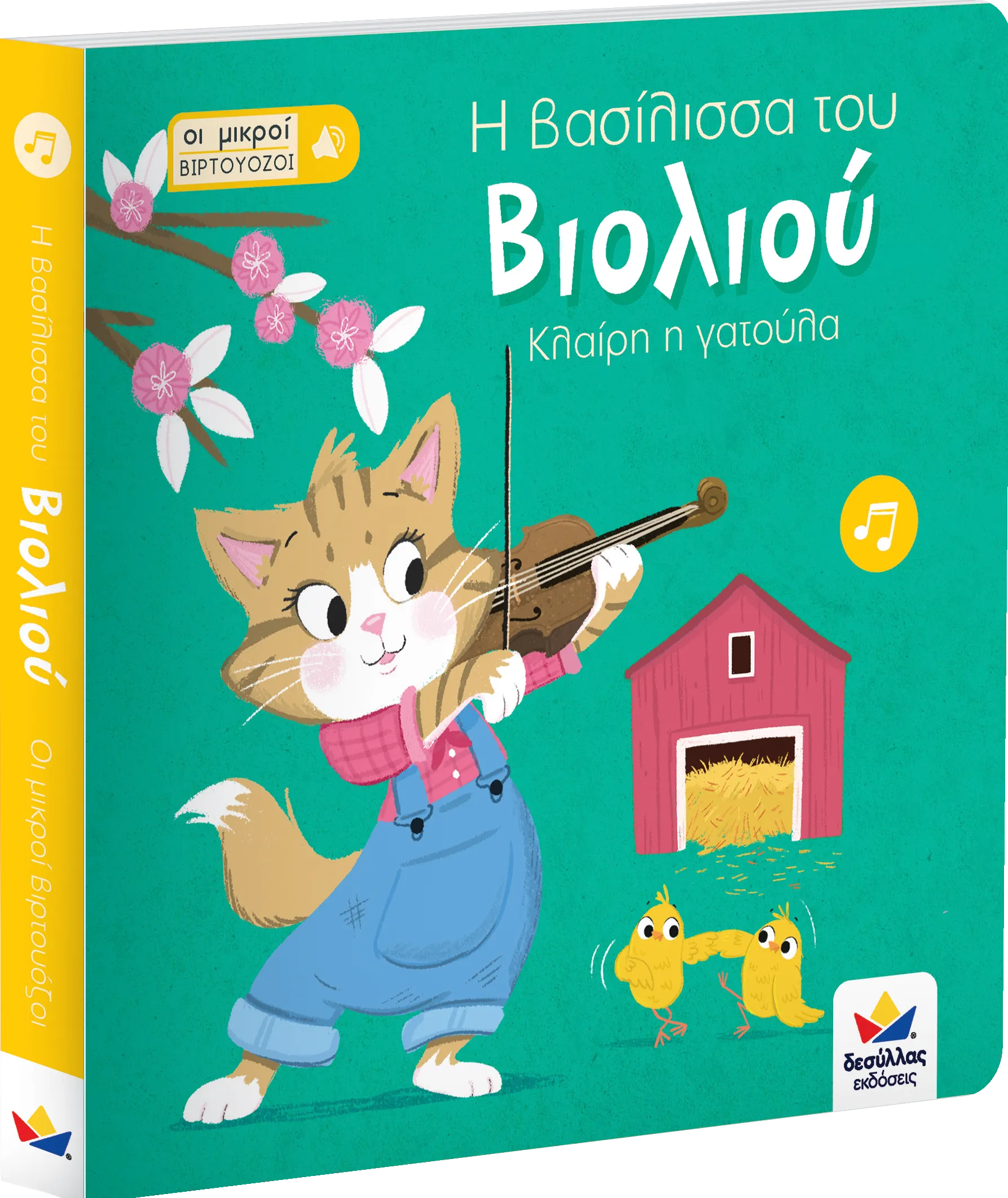 The Queen Of The Violin- Claire The Kitten Greek Book