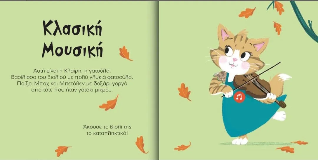 The Queen Of The Violin- Claire The Kitten Greek Book